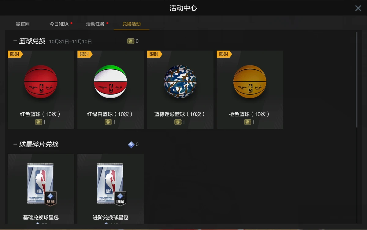 篮球比赛期期运动训练计划安排_0
